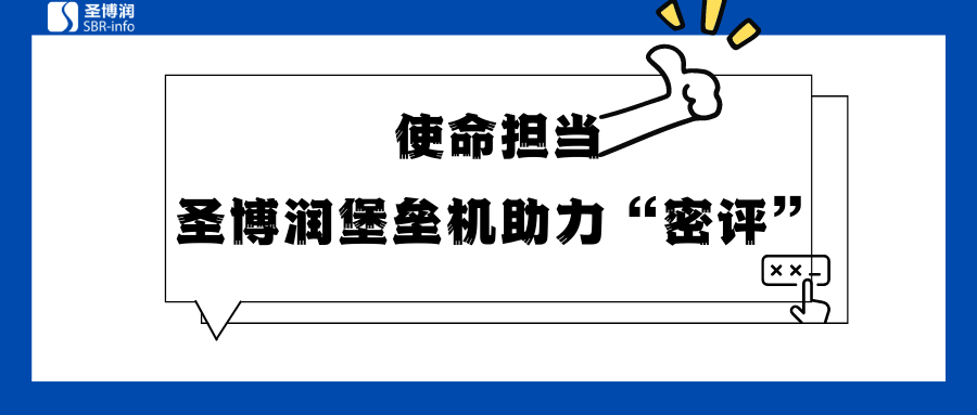 爱游戏堡垒机助力“密评”